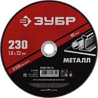 Круг отрезной абразивный по металлу, для УШМ, 125 x 1,0 мм, ЗУБР Мастер  картинка